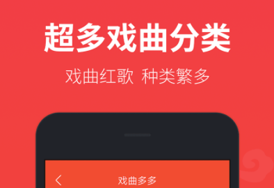 戏曲大全app有哪些 好用的戏曲APP推荐