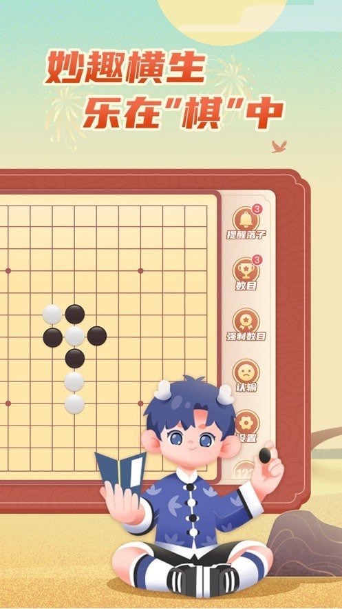 有道纵横棋院手机版截图2