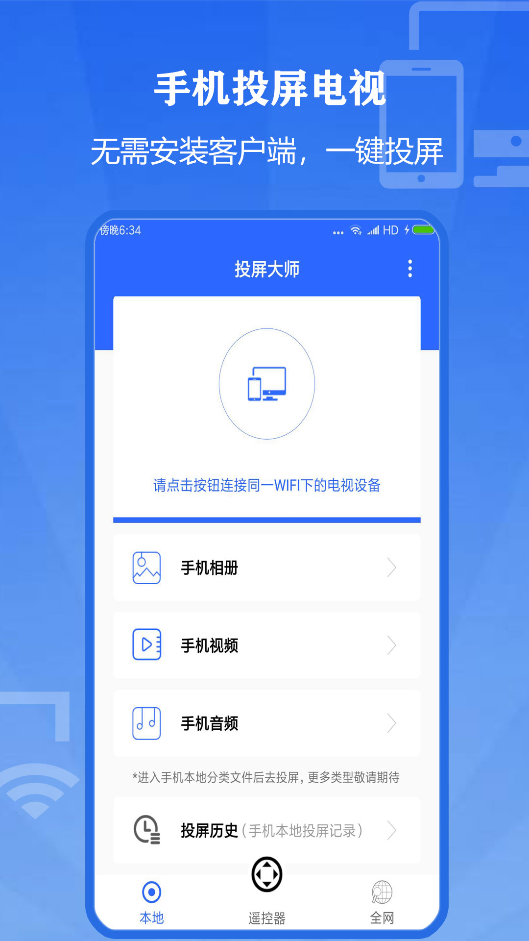 好用的下载投屏app推荐大全 投屏软件下载链接分享