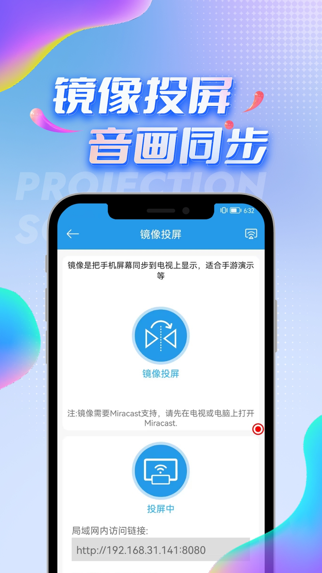 好用的下载投屏app推荐大全 投屏软件下载链接分享