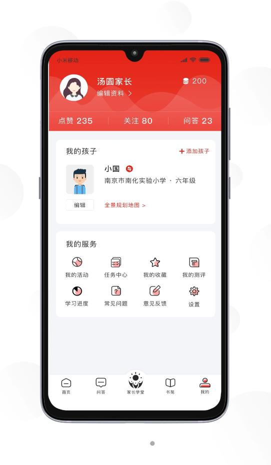 共育未来app