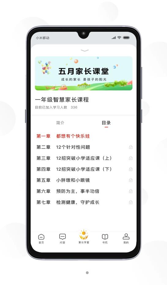 共育未来app