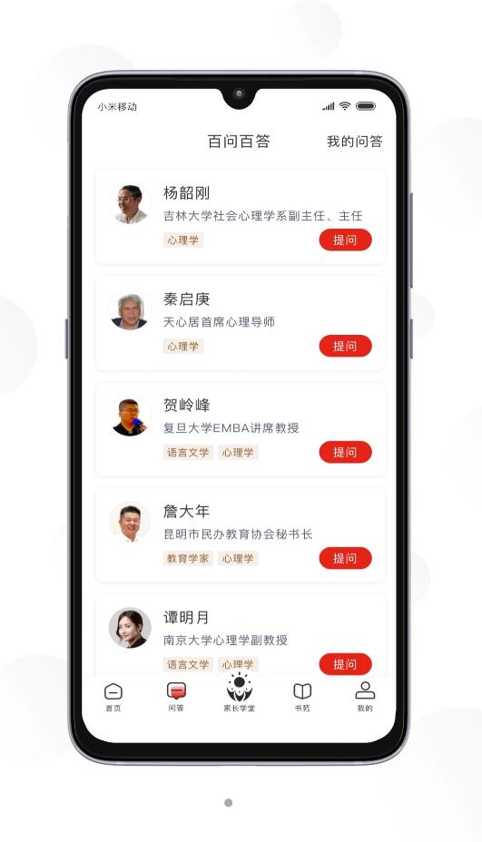 共育未来app