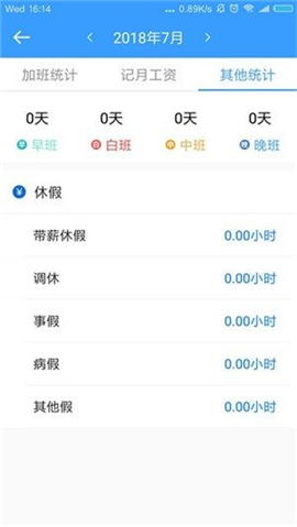 计件记加班截图3