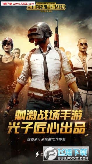 PUBG Mobile中文版