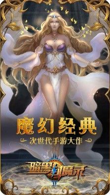 暗黑封魔录最新版