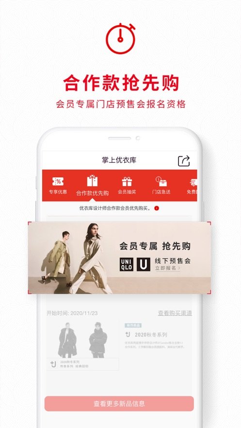 掌上优衣库官方版截图2