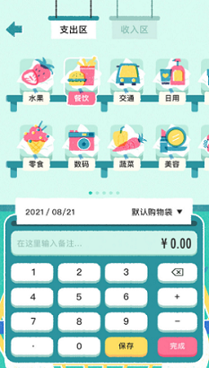 阿柴记账app免费版