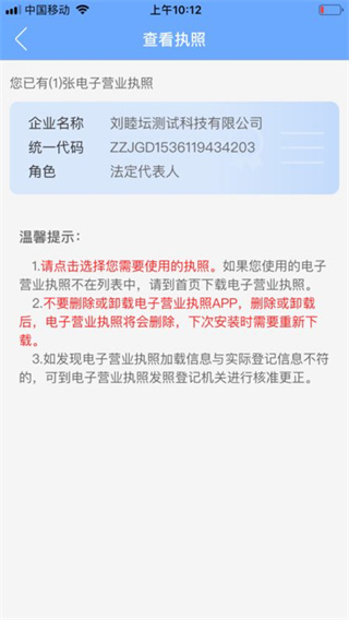 电子营业执照app