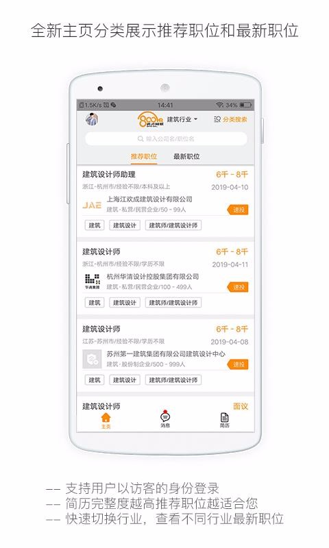 行业找工作截图2