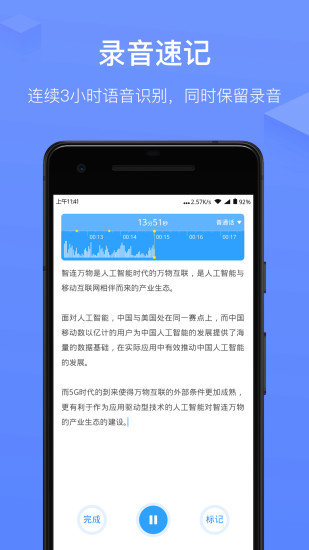 讯飞语记最新版