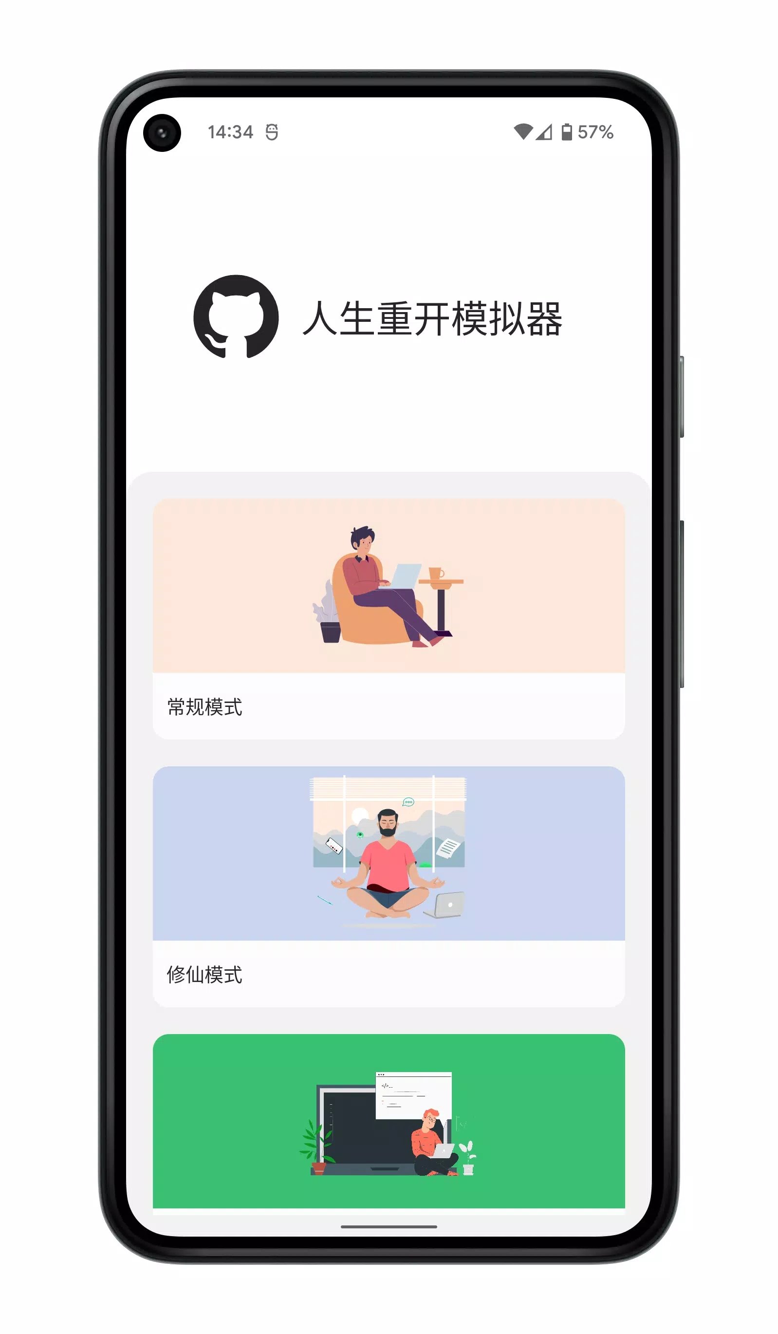 人生重开模拟器app图1