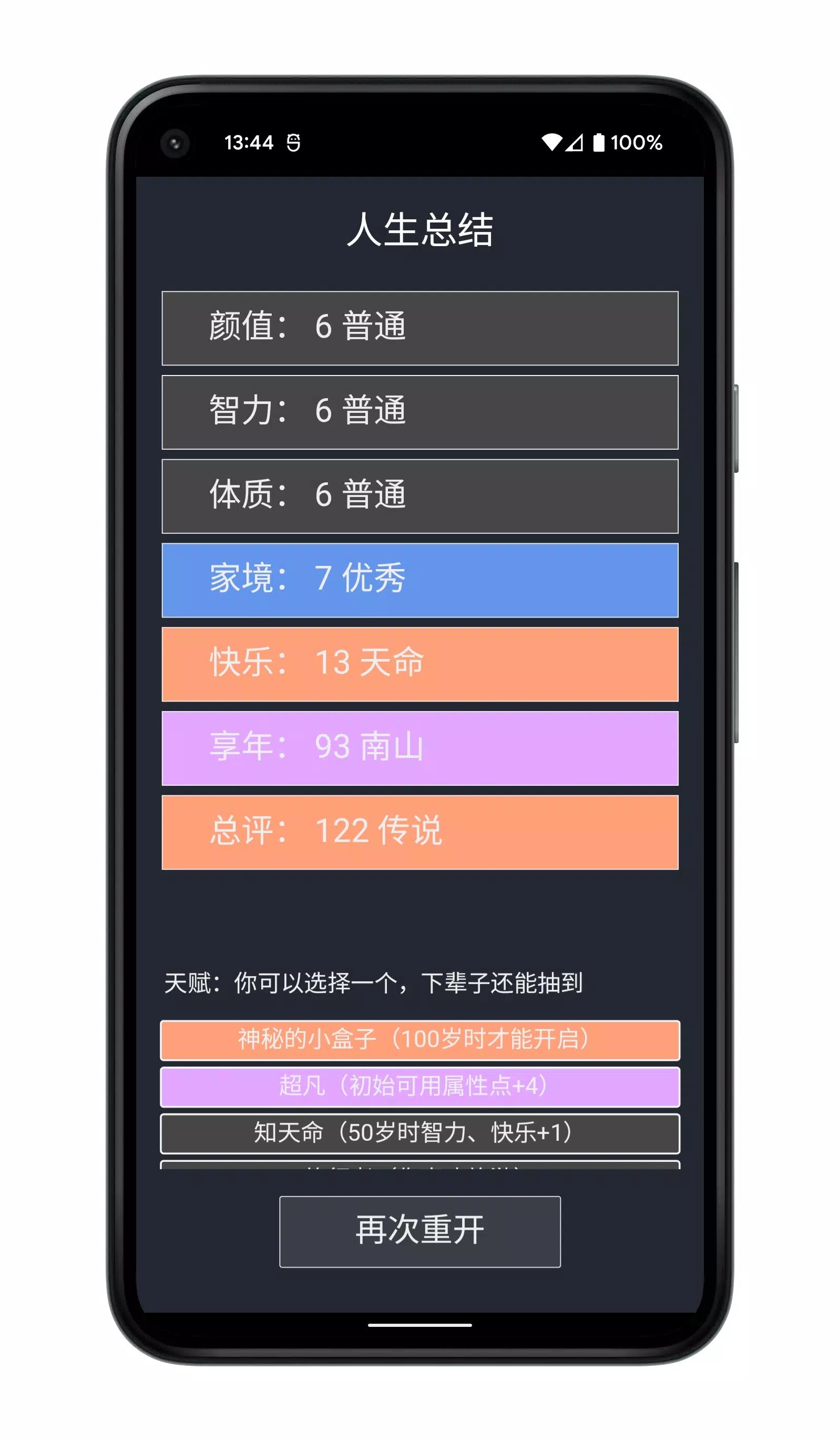 人生重开模拟器app图3