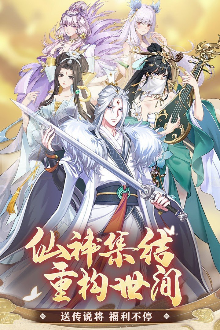 凡人仙梦手游安卓版