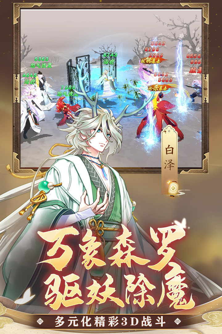 凡人仙梦手游安卓版