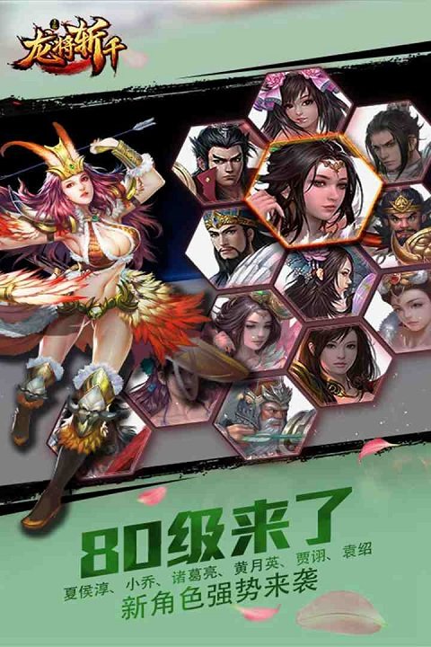 龙将斩千手游