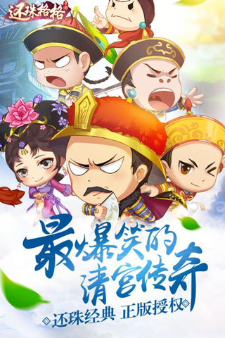 还珠格格手游测试服图1