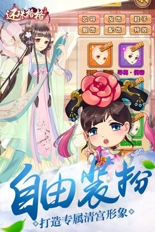 还珠格格手游测试服图5
