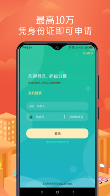 蚂蚁借款分期