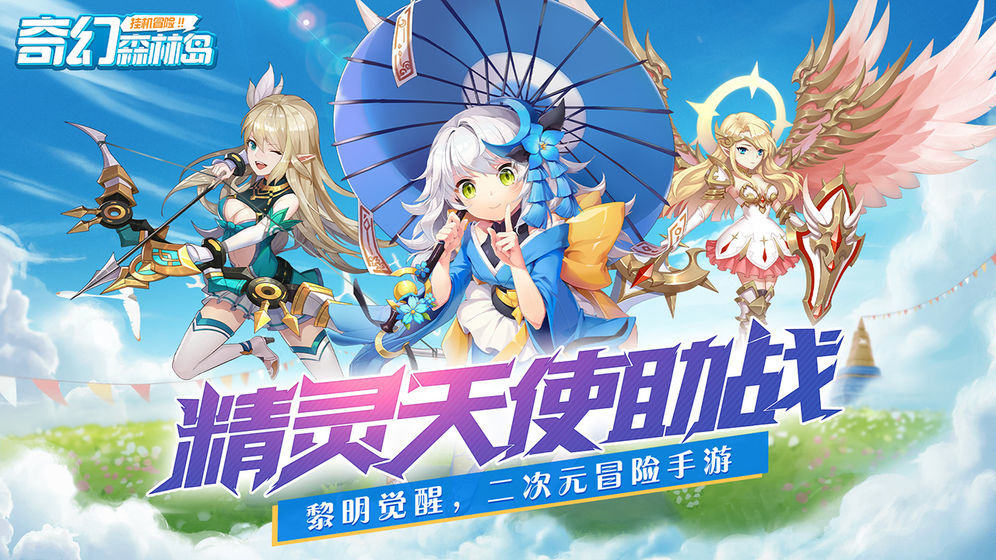 奇幻森林岛送无限连抽