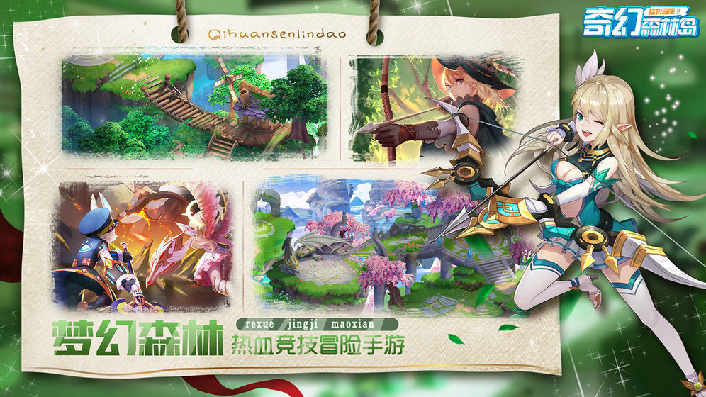 奇幻森林岛送无限连抽图4