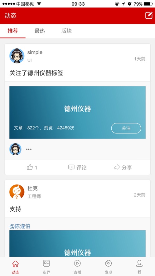 电子发烧友官方版图1