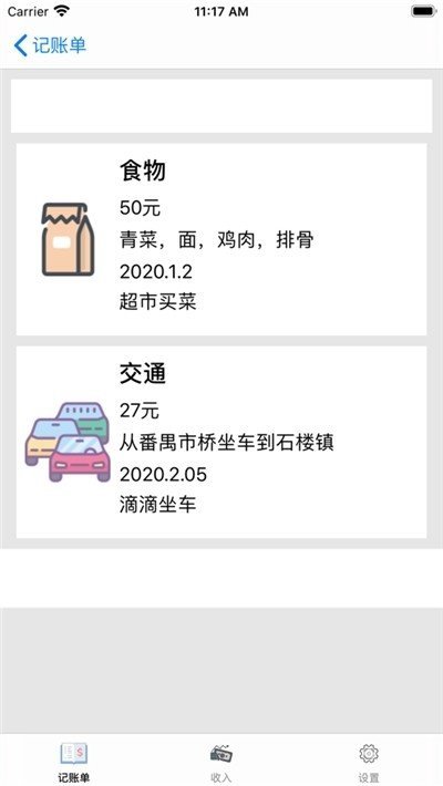 小钱随手记