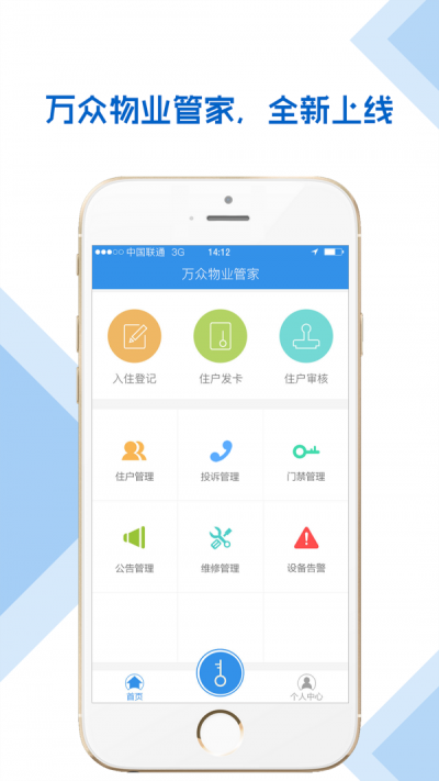万众物业管家手机版图3