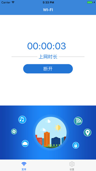 创翼客户端手机版(NetKeeper)图5