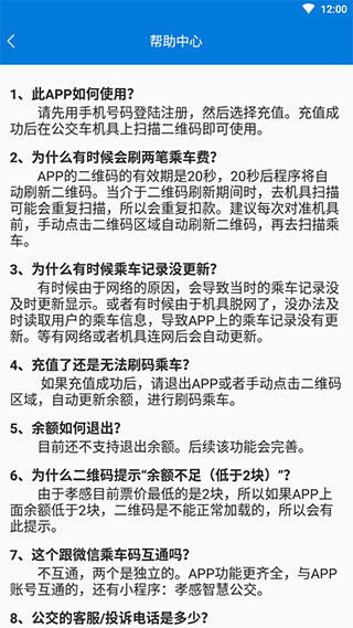 孝感智慧公交手机版图3