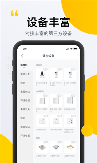 星络家居手机版图1