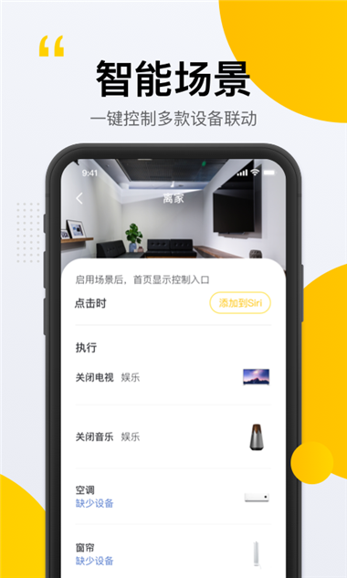 星络家居手机版图2