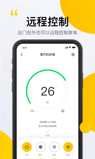 星络家居手机版图3