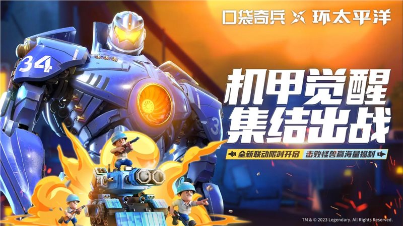 口袋奇兵手游官网版图3