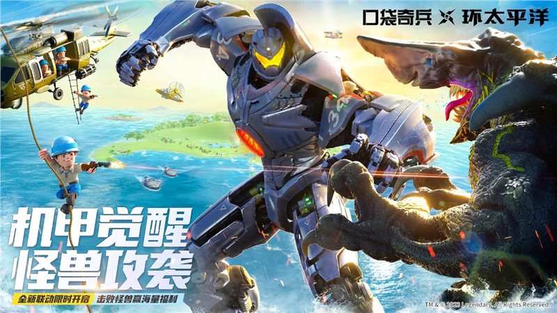 口袋奇兵手游官网版图5