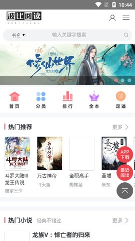 波比阅读app手机版图3