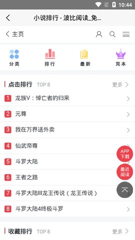 波比阅读app手机版图4