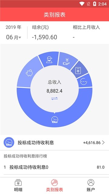 圈圈记账帮手安卓版图1