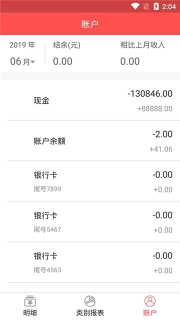 圈圈记账帮手安卓版图2