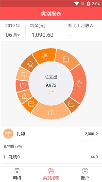 圈圈记账帮手安卓版图3