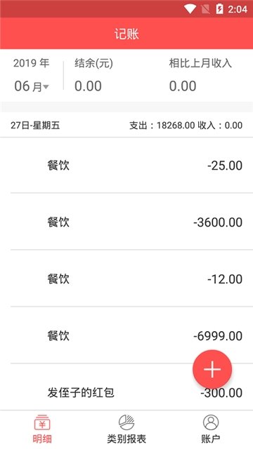 圈圈记账帮手安卓版图4