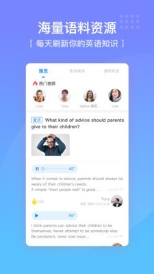 口语侠手机版图1