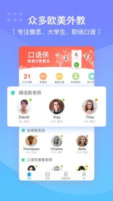 口语侠手机版图3