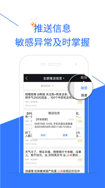 智慧商情手机版图3