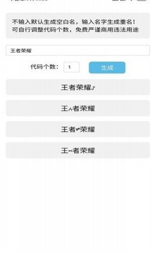 王者空白昵称图2