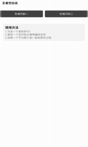 王者空白昵称图3