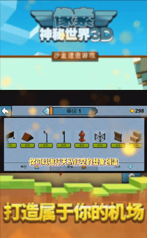 像素神秘世界3D图1