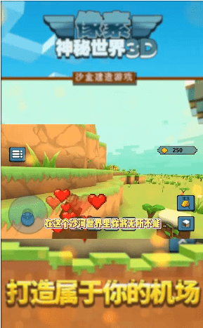 像素神秘世界3D图2