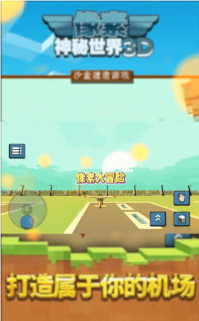 像素神秘世界3D图3