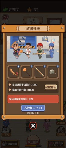 我要开武馆图2